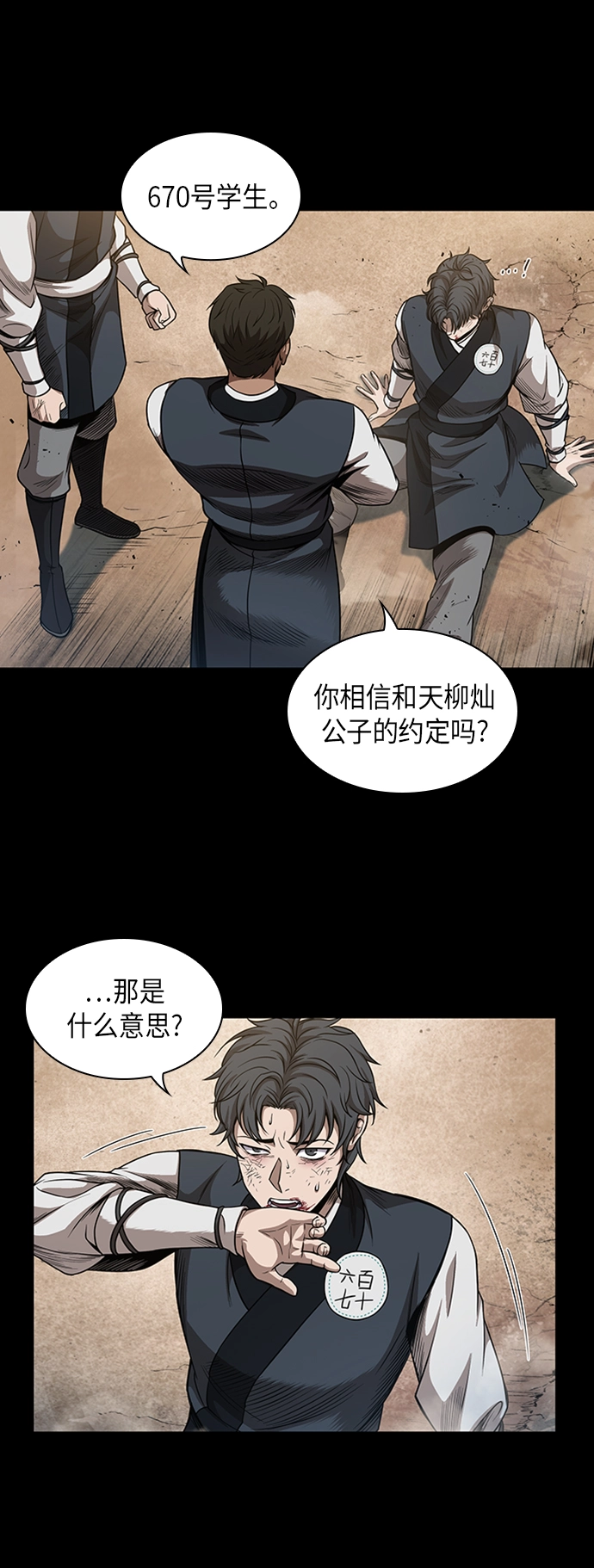 053. 第20章 原封不动地还给你（3） 第24页