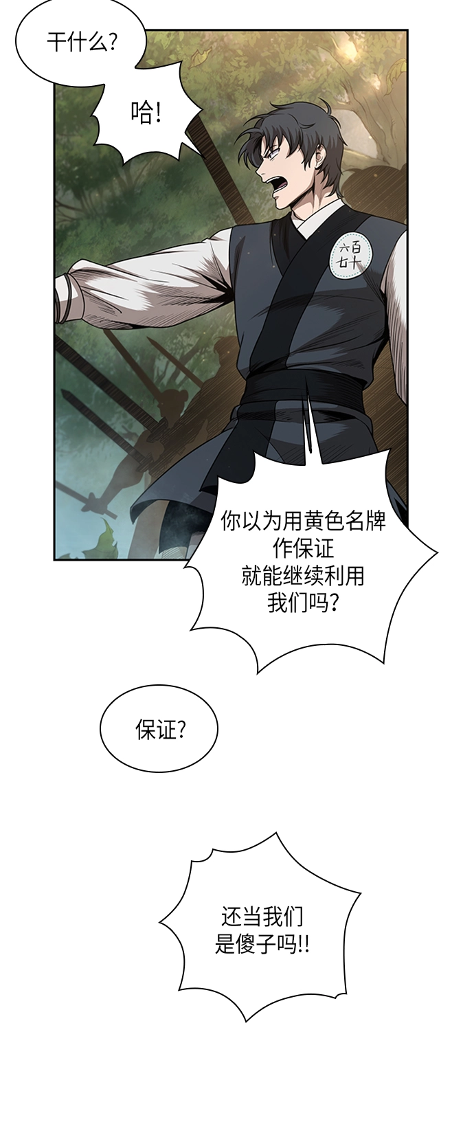 053. 第20章 原封不动地还给你（3） 第36页