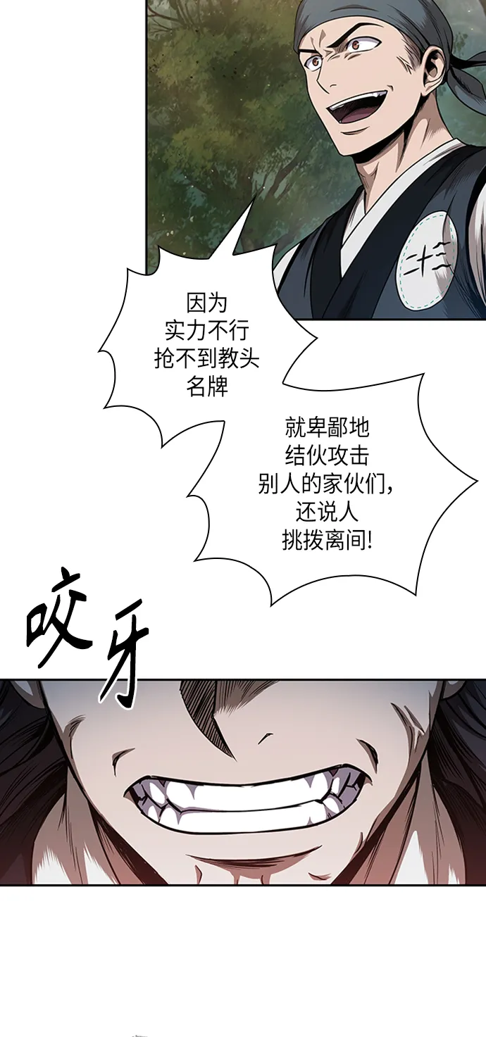 053. 第20章 原封不动地还给你（3） 第38页