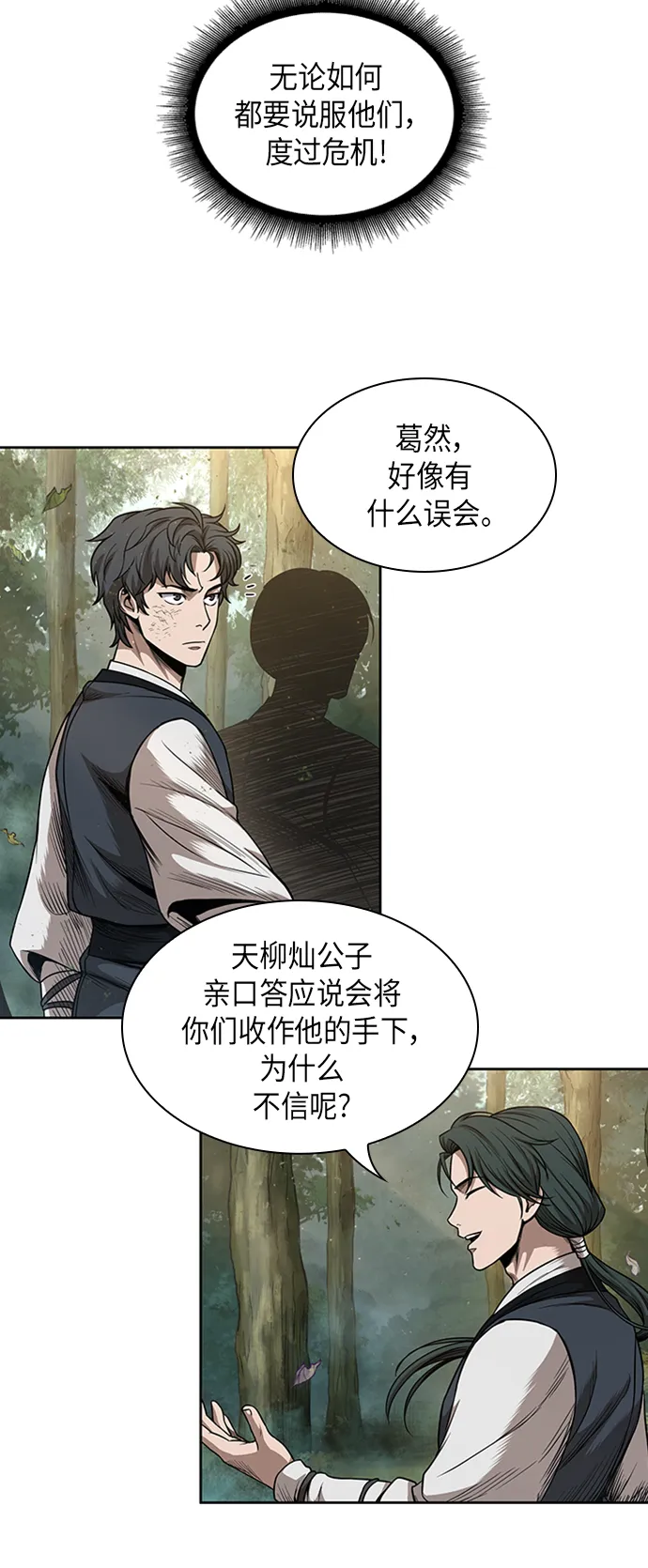 053. 第20章 原封不动地还给你（3） 第44页
