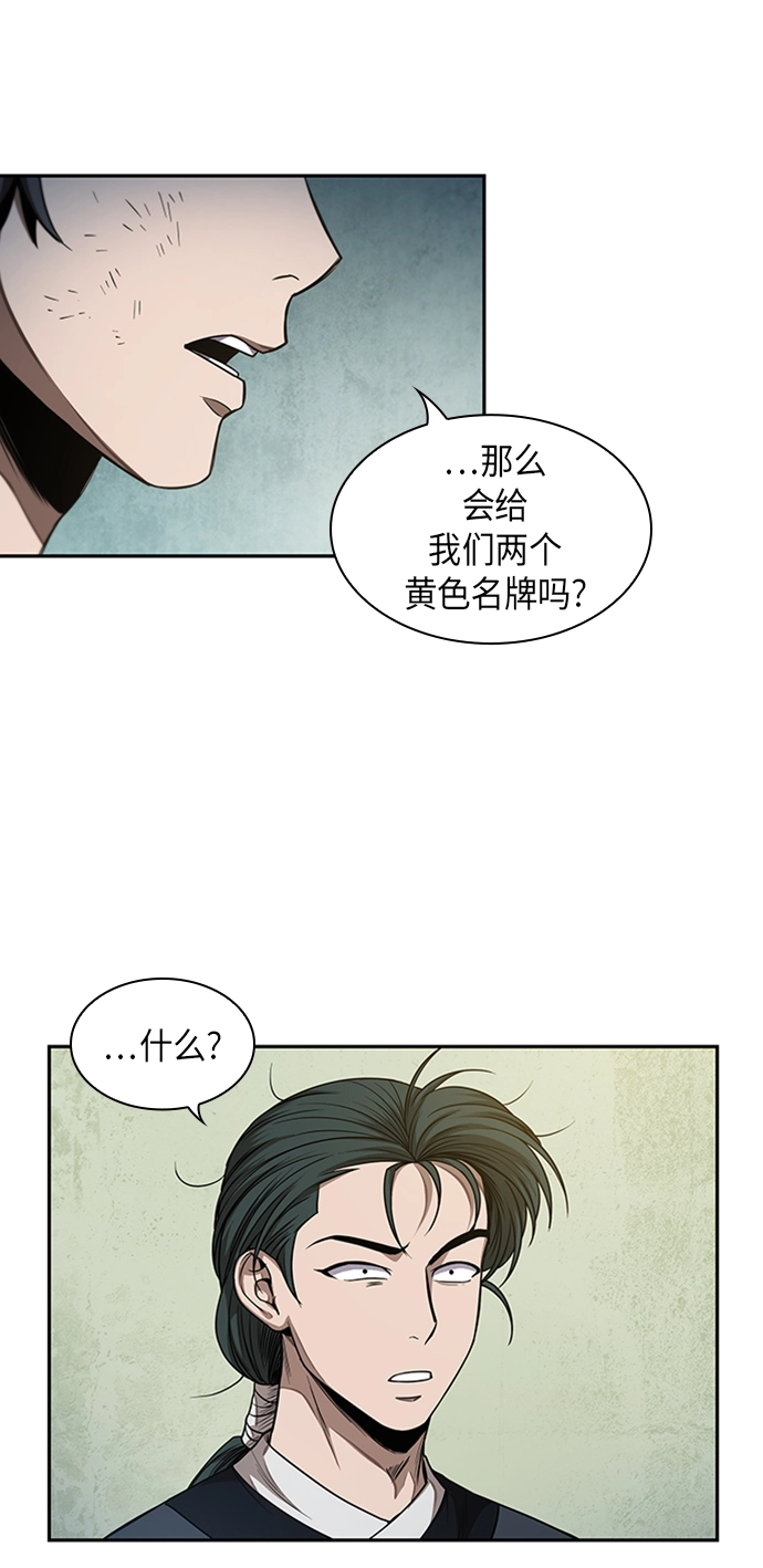 053. 第20章 原封不动地还给你（3） 第45页