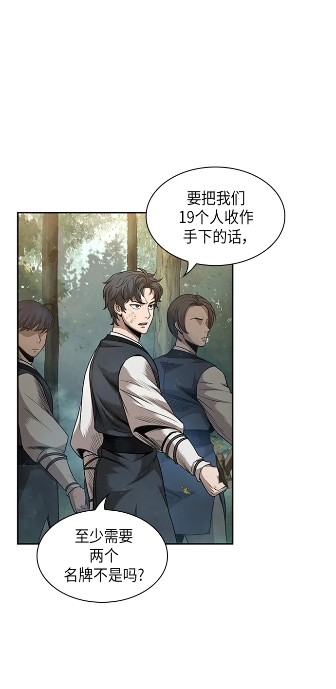 053. 第20章 原封不动地还给你（3） 第46页