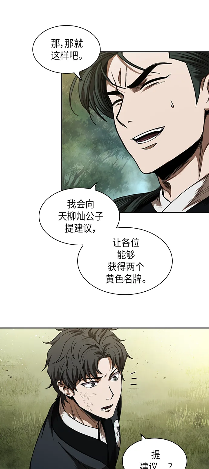 053. 第20章 原封不动地还给你（3） 第48页