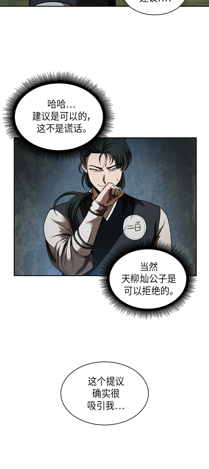 053. 第20章 原封不动地还给你（3） 第49页