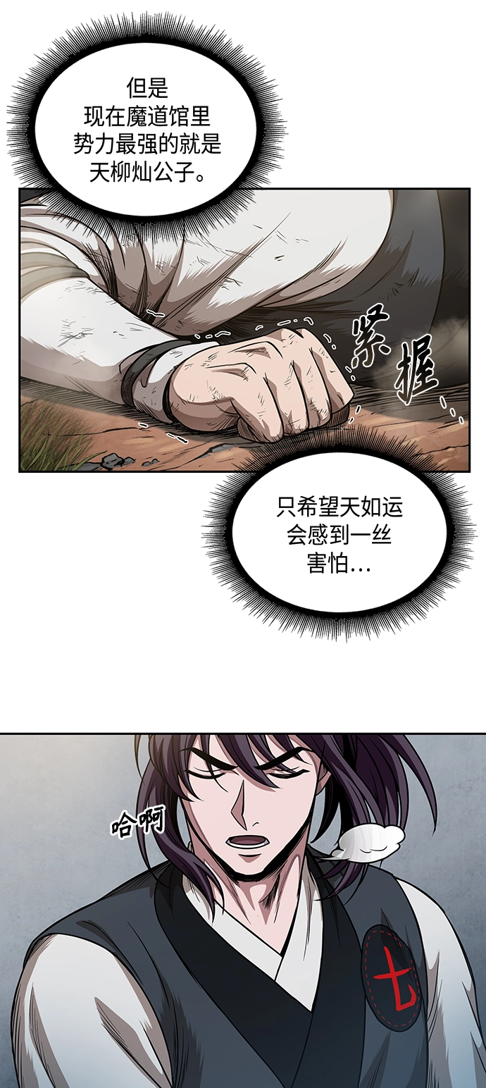 054. 第21章 人若犯我，我必犯人（1） 第38页