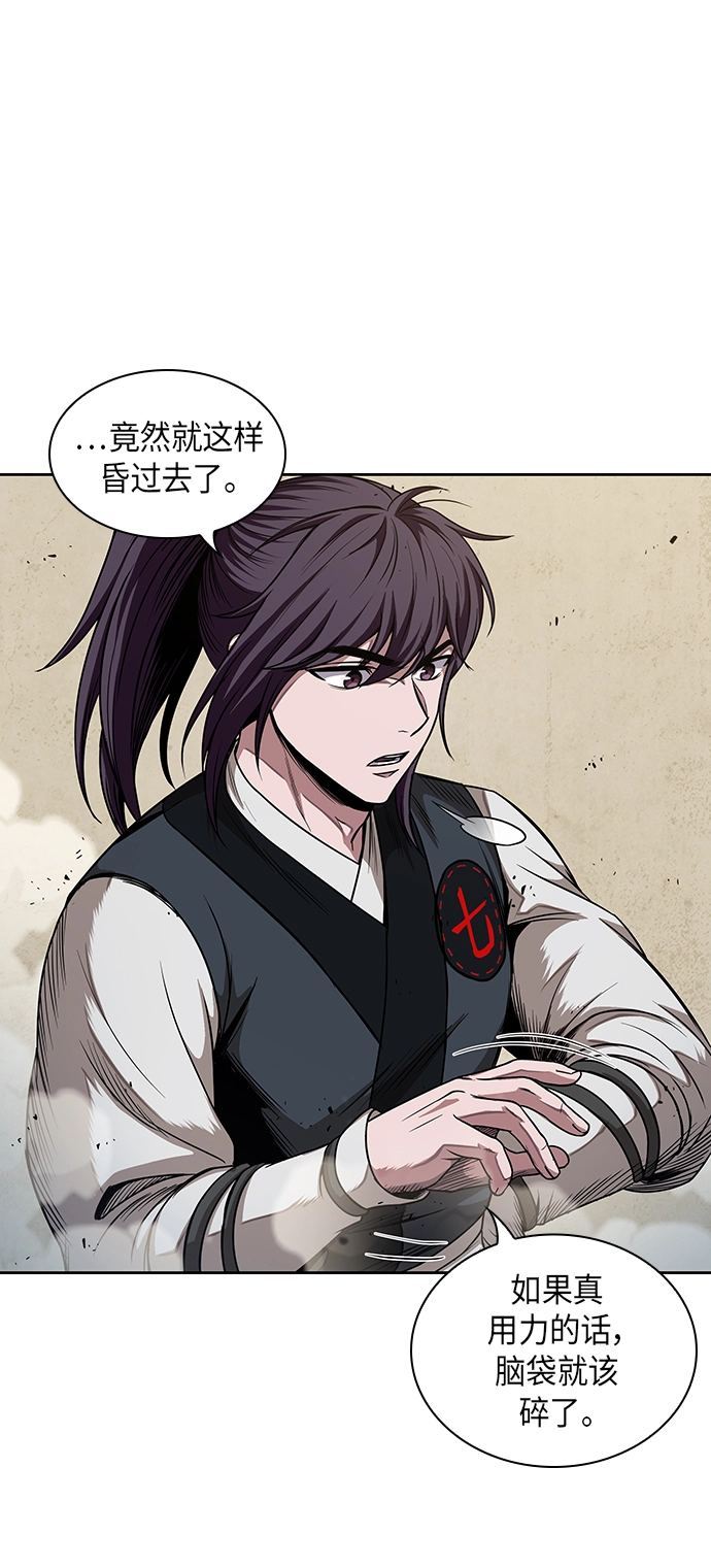 054. 第21章 人若犯我，我必犯人（1） 第43页