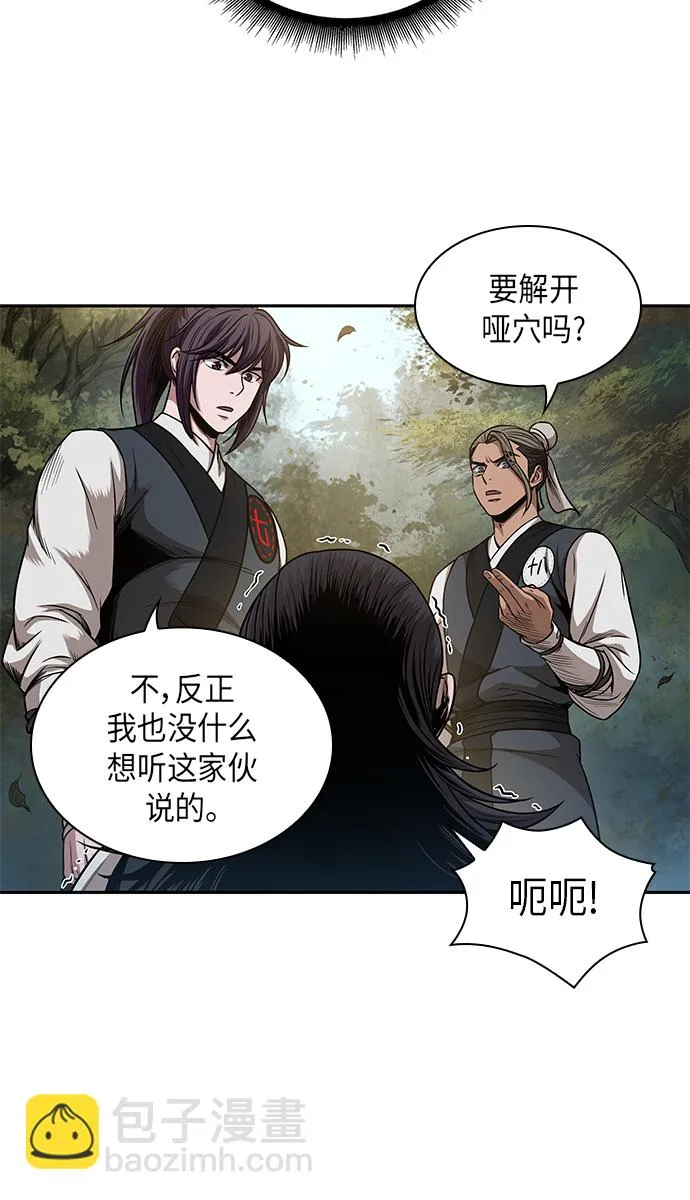 054. 第21章 人若犯我，我必犯人（1） 第48页