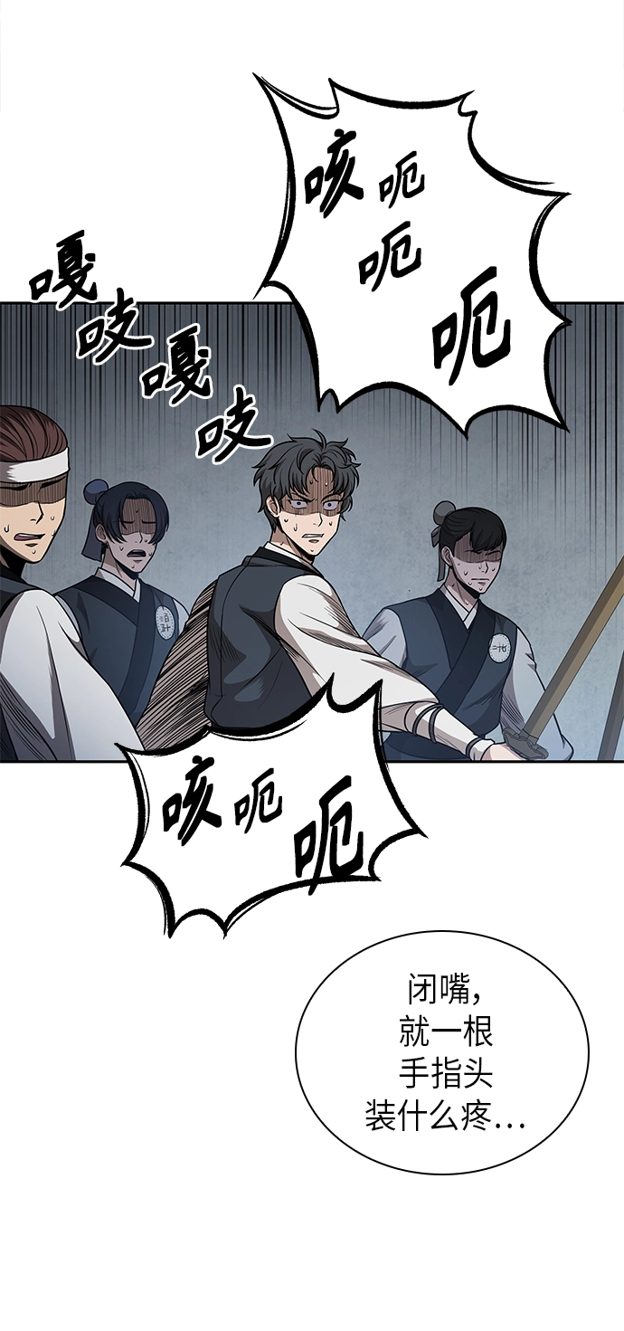 054. 第21章 人若犯我，我必犯人（1） 第53页