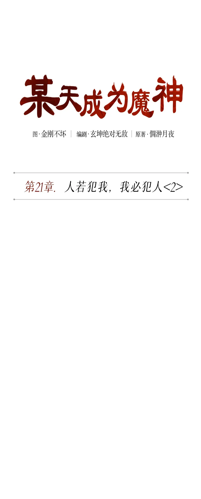 055. 第21章 人若犯我，我必犯人（2） 第13页
