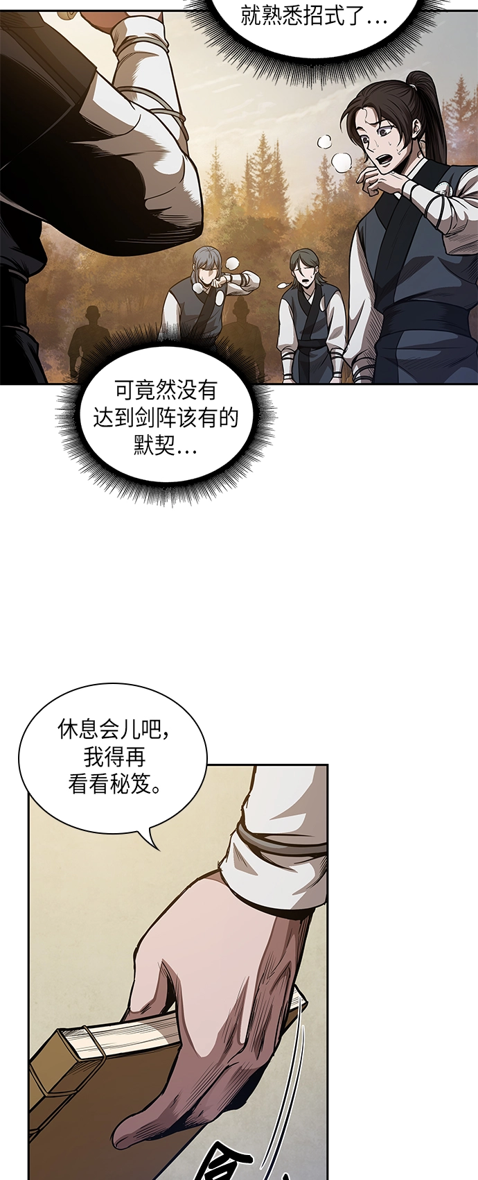 055. 第21章 人若犯我，我必犯人（2） 第18页