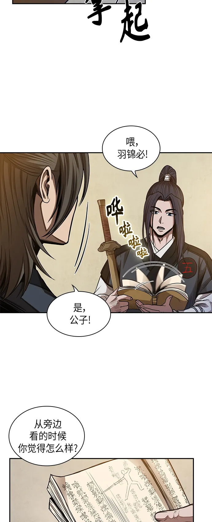 055. 第21章 人若犯我，我必犯人（2） 第19页