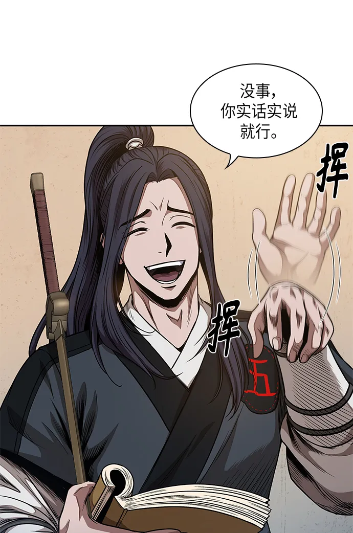 055. 第21章 人若犯我，我必犯人（2） 第21页