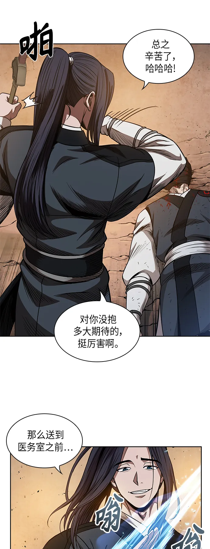 055. 第21章 人若犯我，我必犯人（2） 第37页