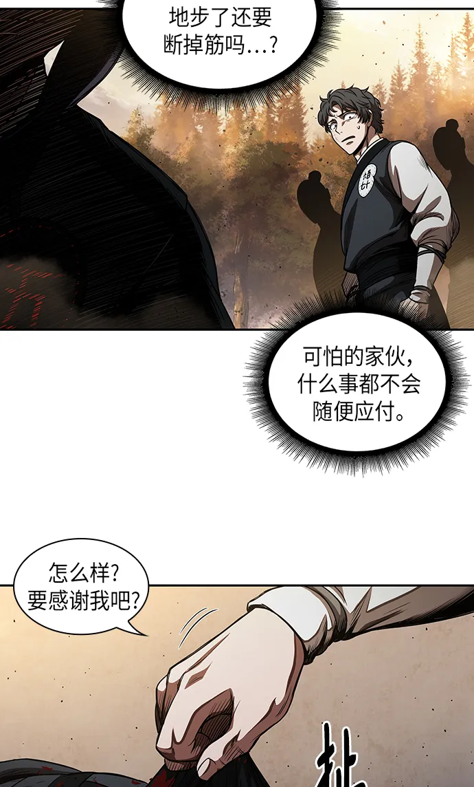 055. 第21章 人若犯我，我必犯人（2） 第41页