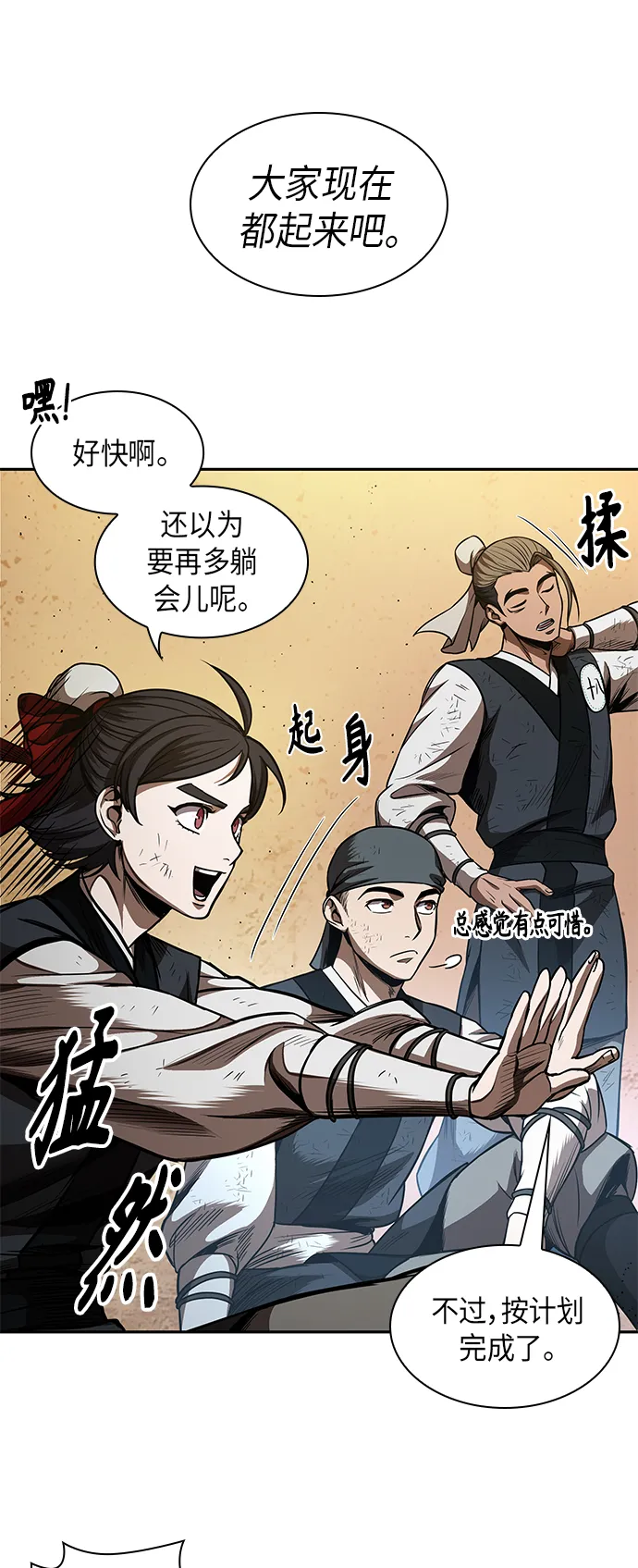 055. 第21章 人若犯我，我必犯人（2） 第52页