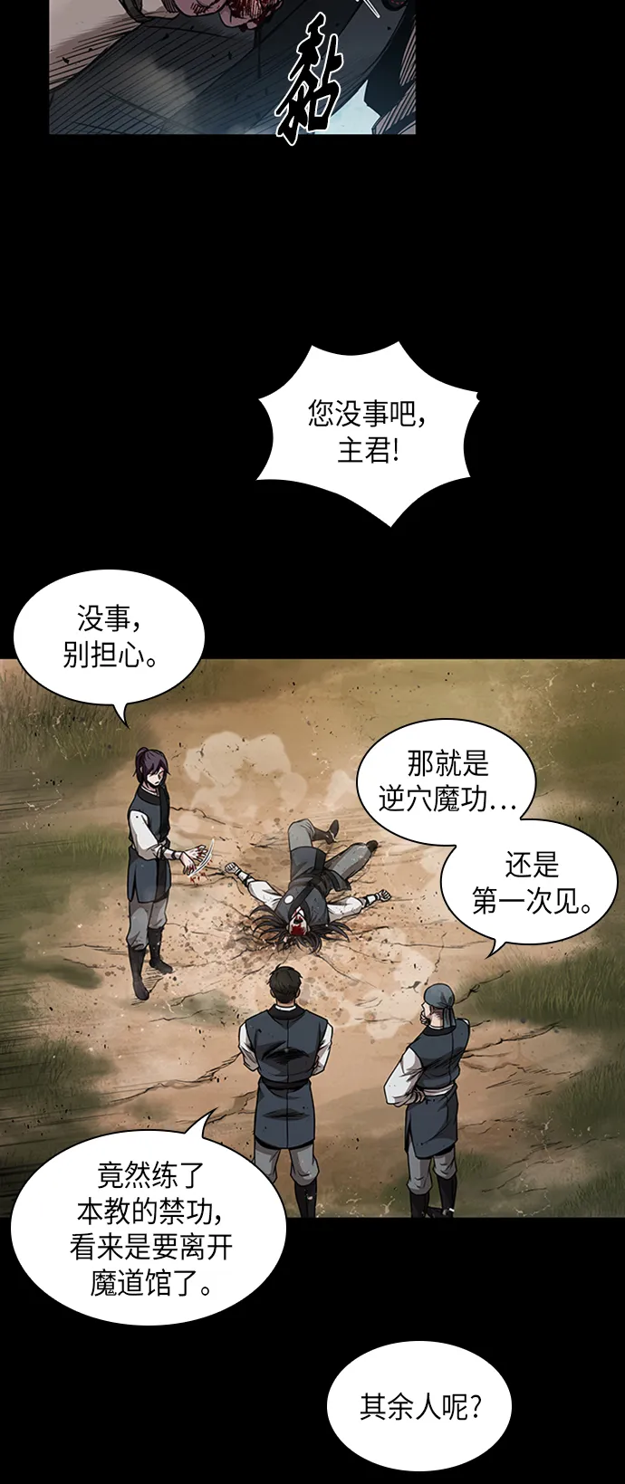 056. 第21章 人若犯我，我必犯人（3） 第24页