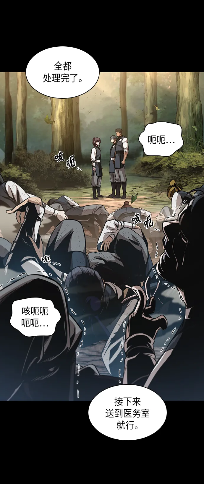056. 第21章 人若犯我，我必犯人（3） 第25页