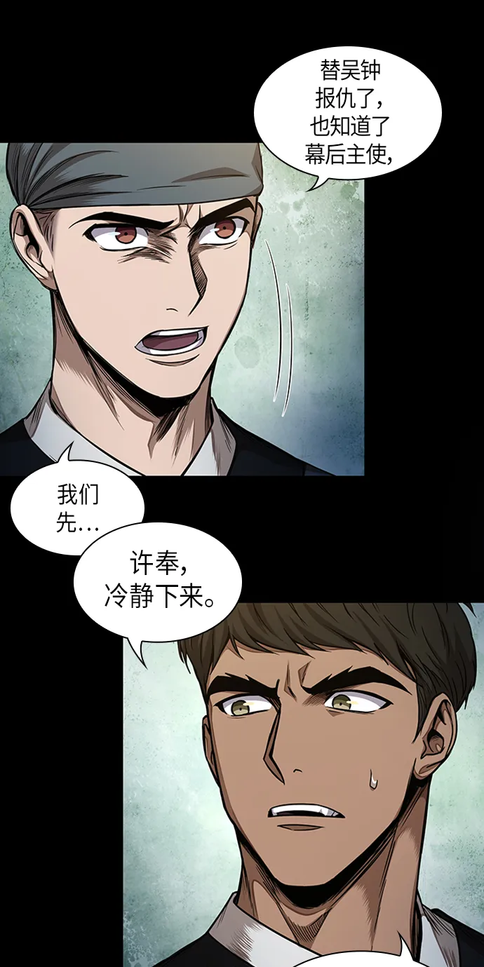 056. 第21章 人若犯我，我必犯人（3） 第26页