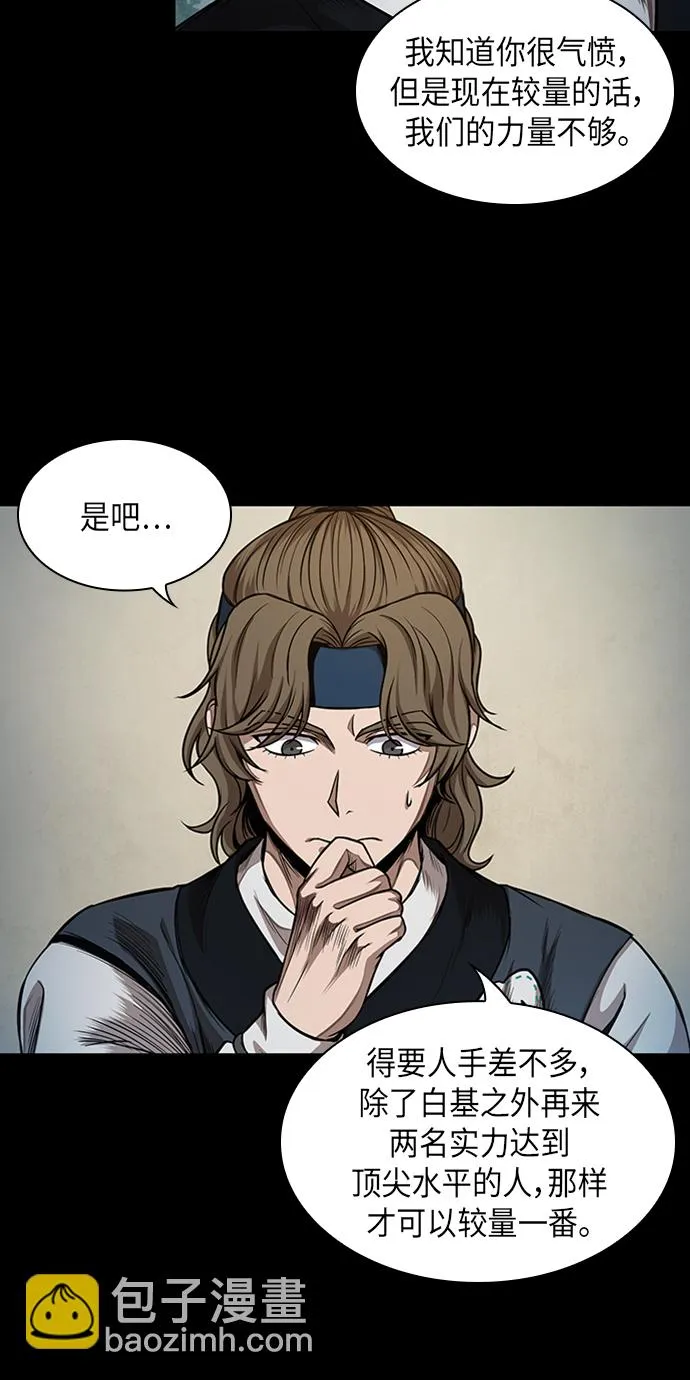 056. 第21章 人若犯我，我必犯人（3） 第27页