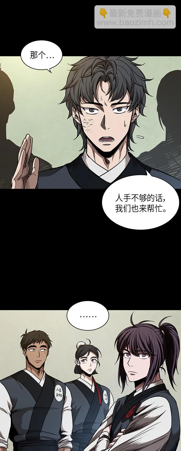 056. 第21章 人若犯我，我必犯人（3） 第29页
