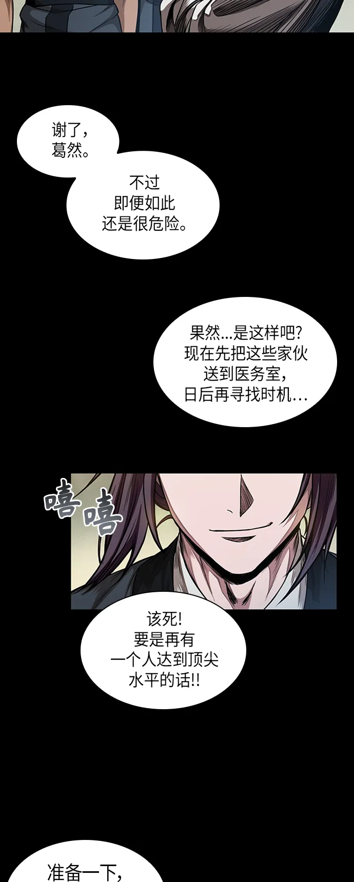 056. 第21章 人若犯我，我必犯人（3） 第30页