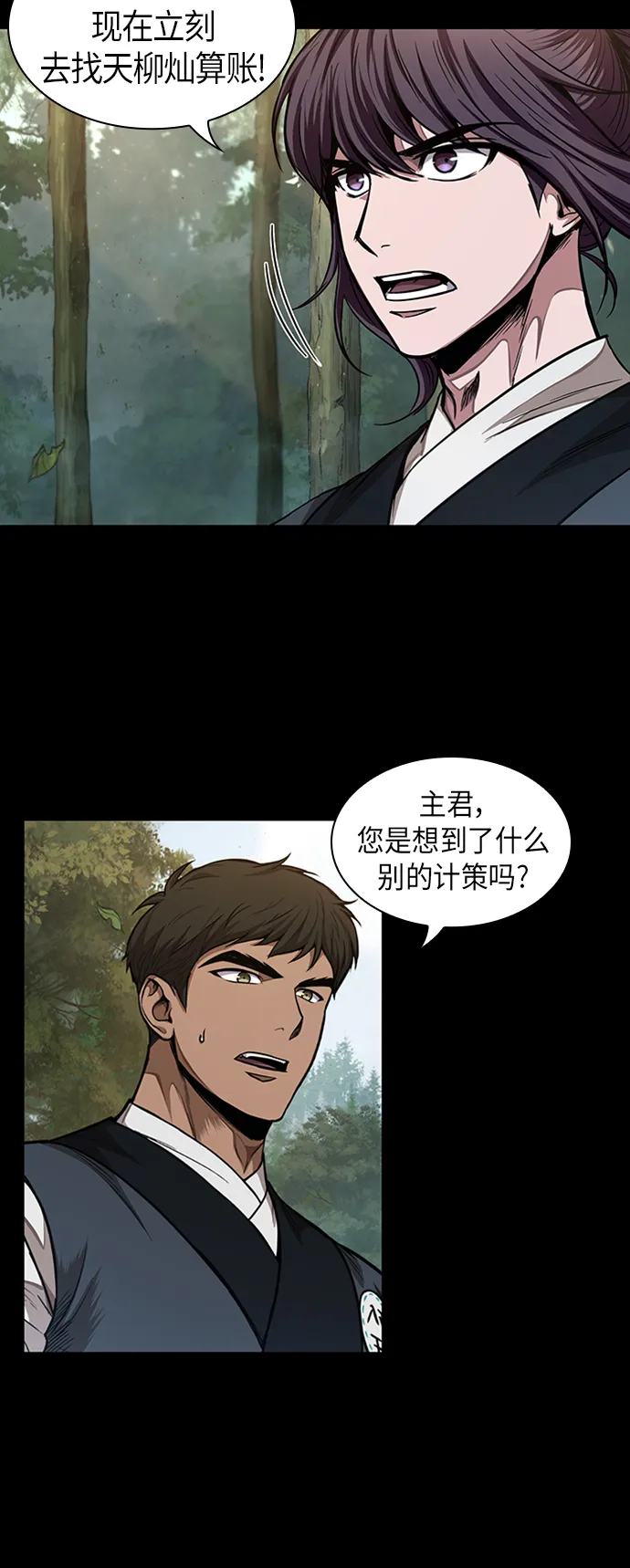 056. 第21章 人若犯我，我必犯人（3） 第31页