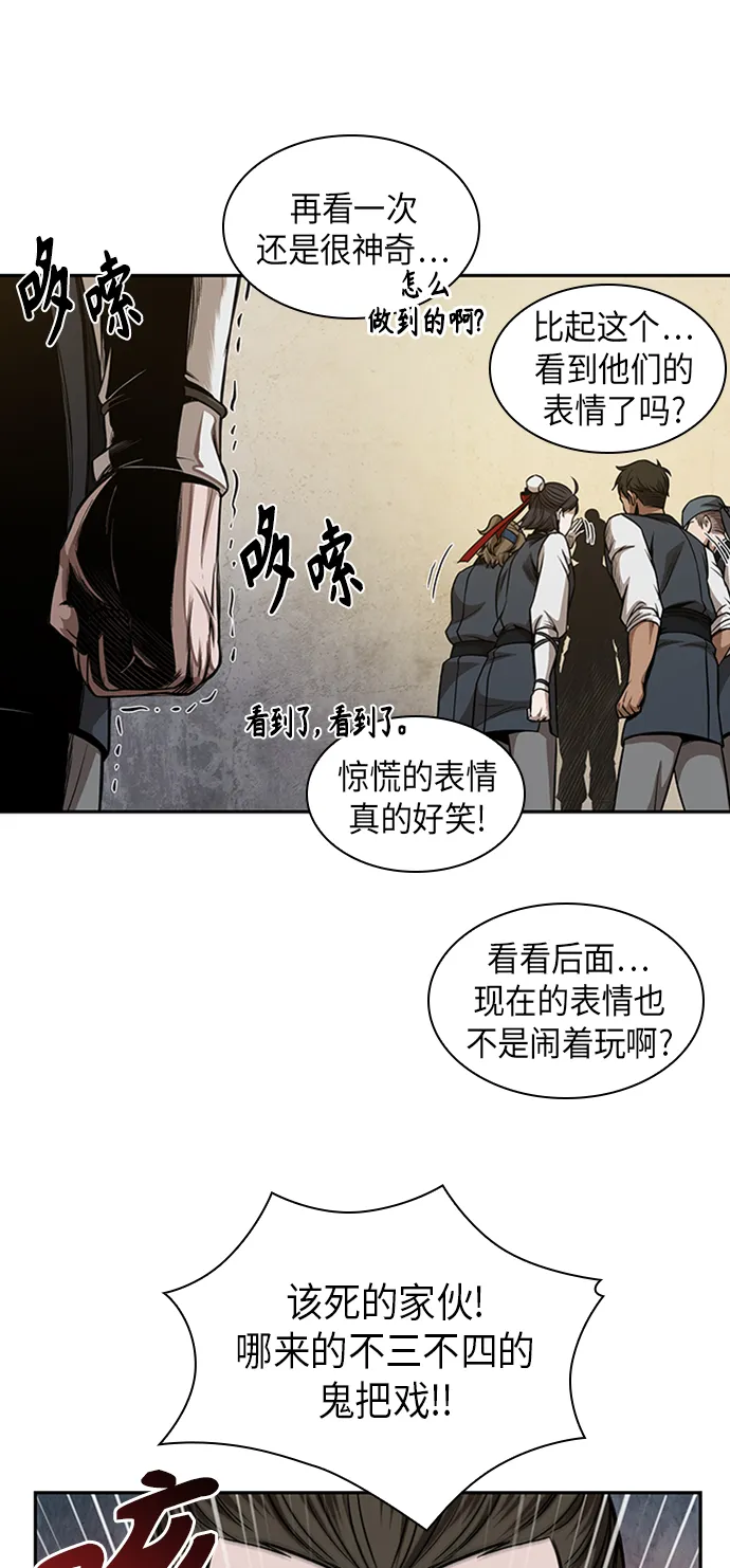 056. 第21章 人若犯我，我必犯人（3） 第35页