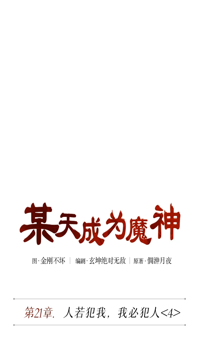 057. 第21章 人若犯我，我必犯人（4） 第12页