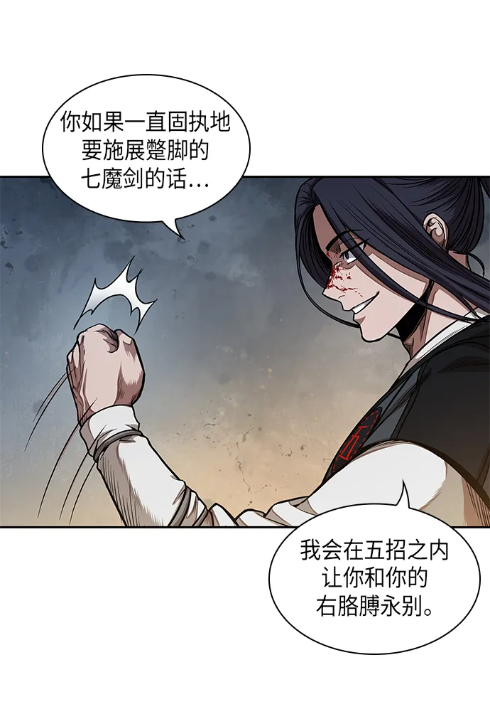 057. 第21章 人若犯我，我必犯人（4） 第21页