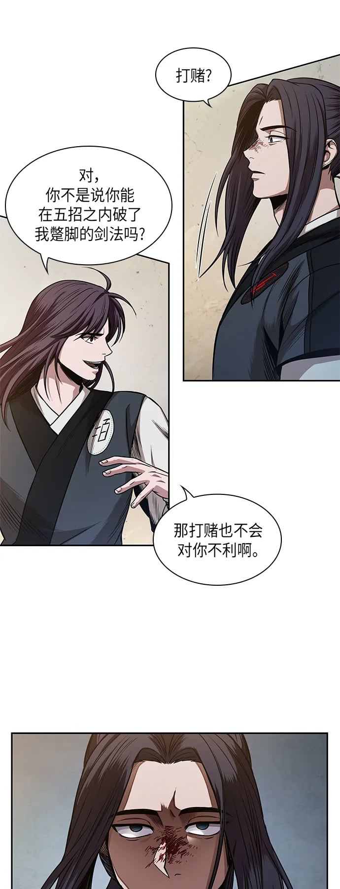 057. 第21章 人若犯我，我必犯人（4） 第23页