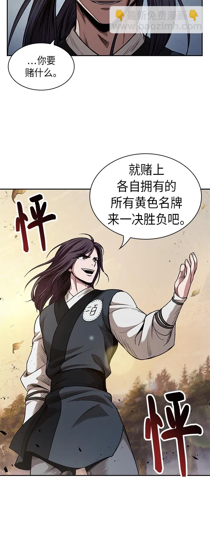057. 第21章 人若犯我，我必犯人（4） 第24页