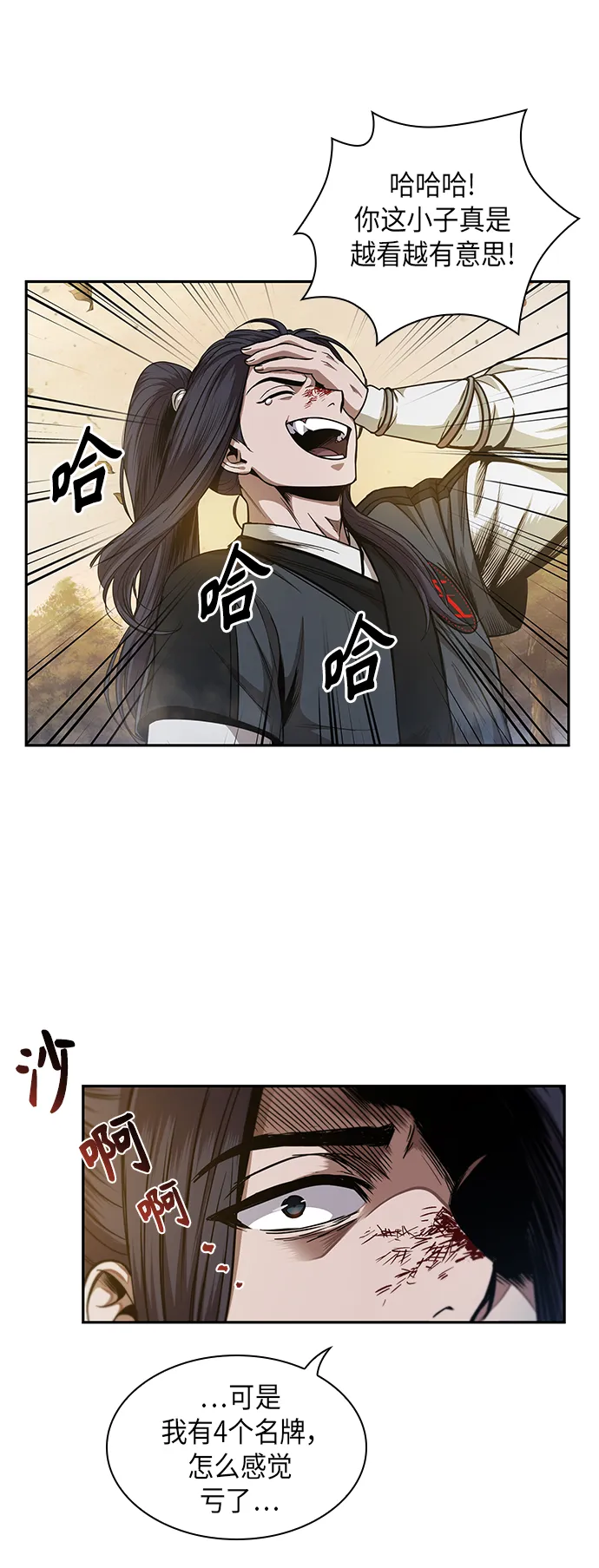 057. 第21章 人若犯我，我必犯人（4） 第25页