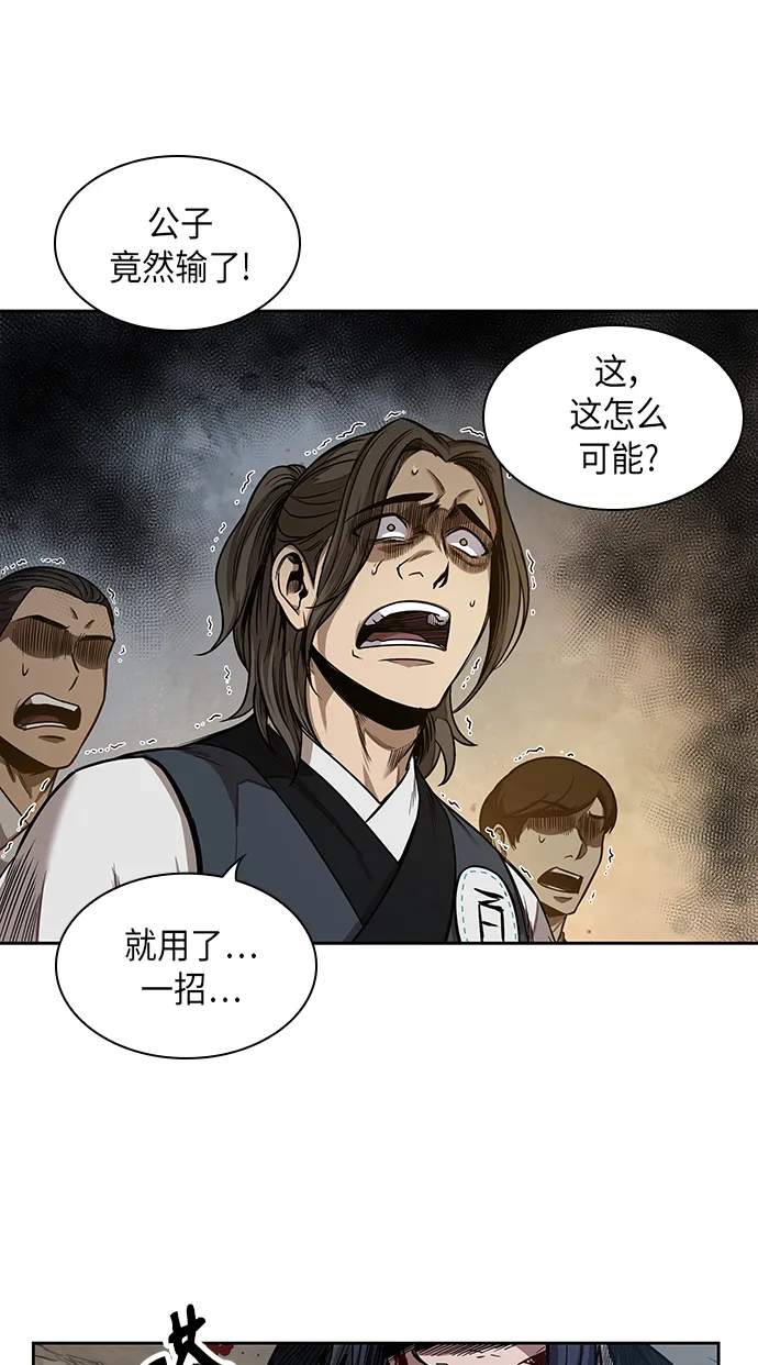 057. 第21章 人若犯我，我必犯人（4） 第67页