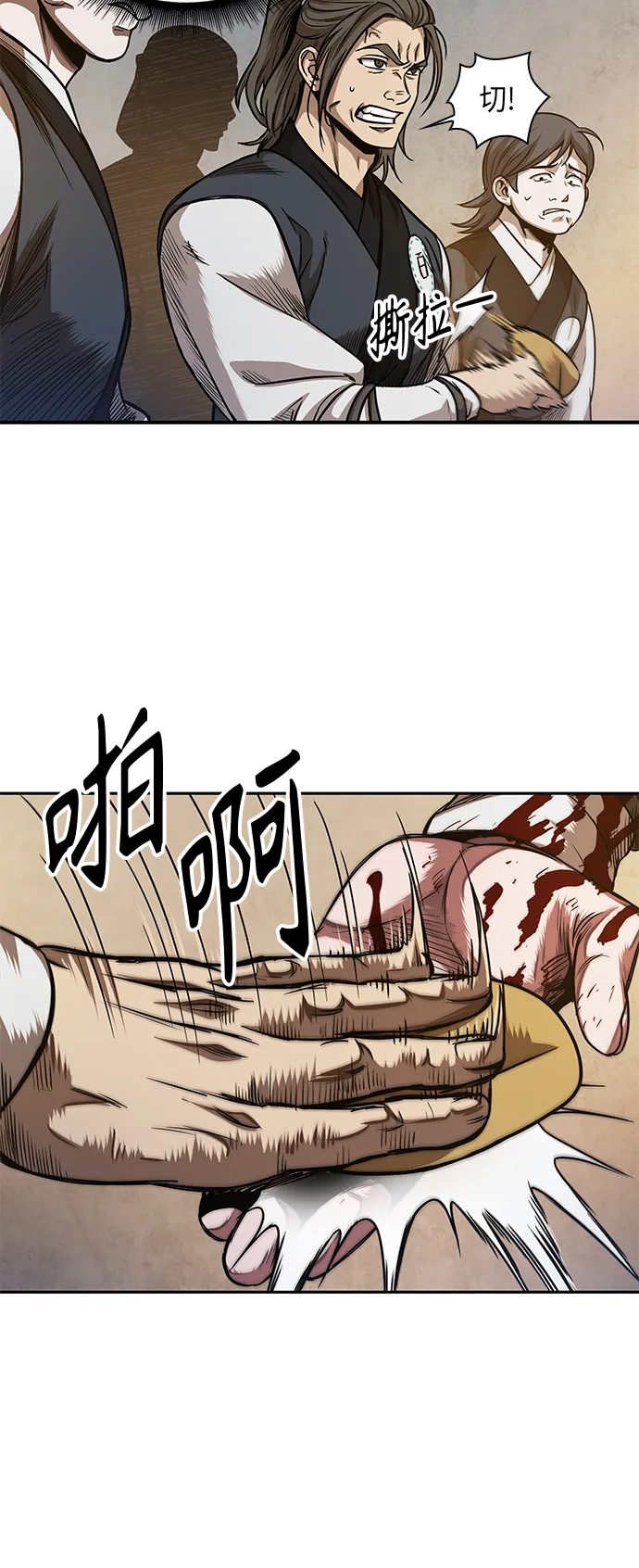 058. 第21章 人若犯我，我必犯人（5） 第16页