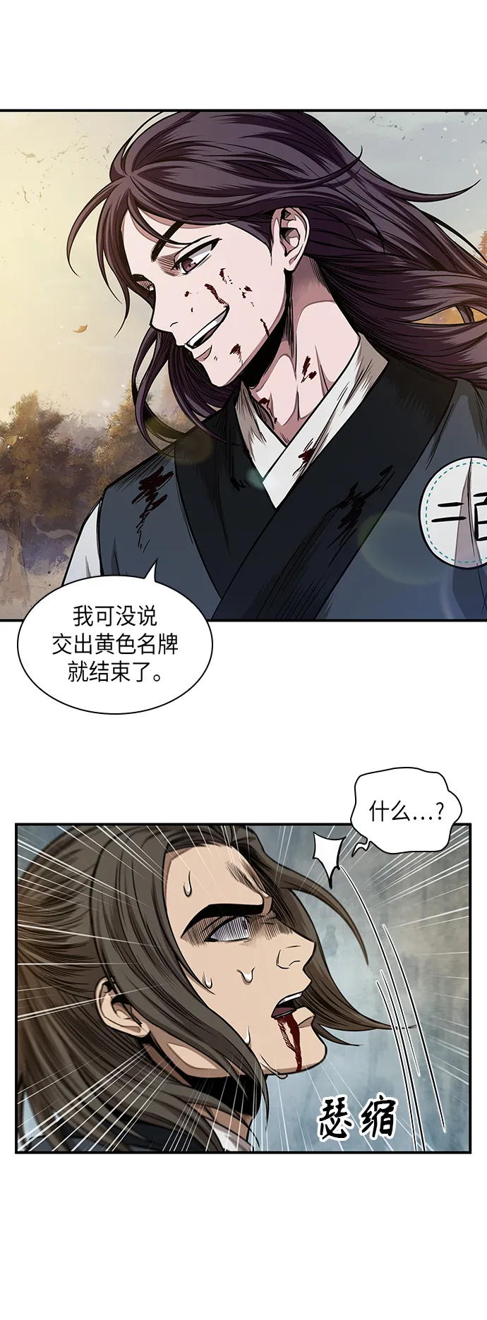 058. 第21章 人若犯我，我必犯人（5） 第22页