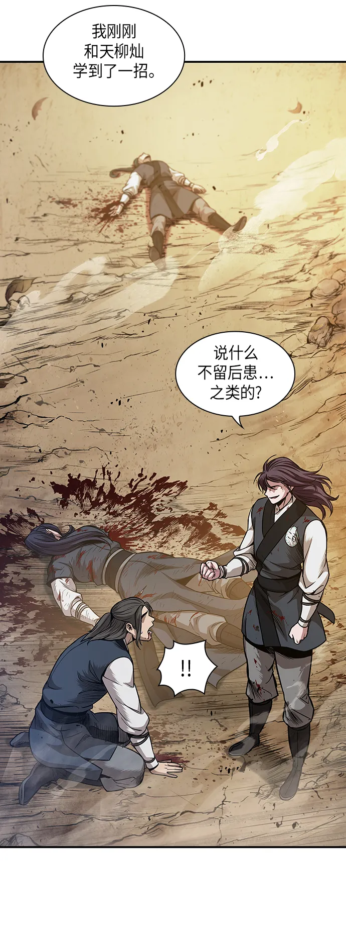 058. 第21章 人若犯我，我必犯人（5） 第23页