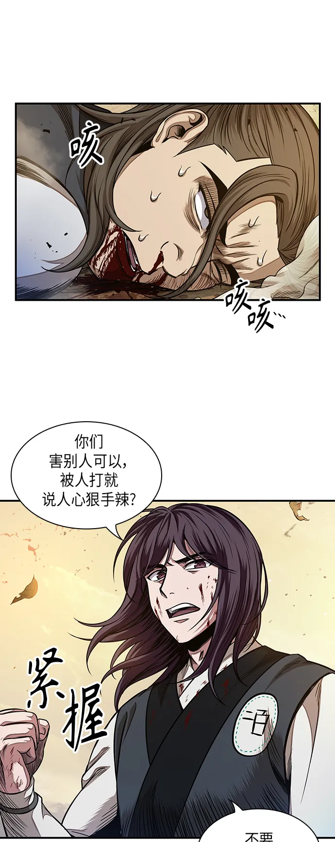 058. 第21章 人若犯我，我必犯人（5） 第27页