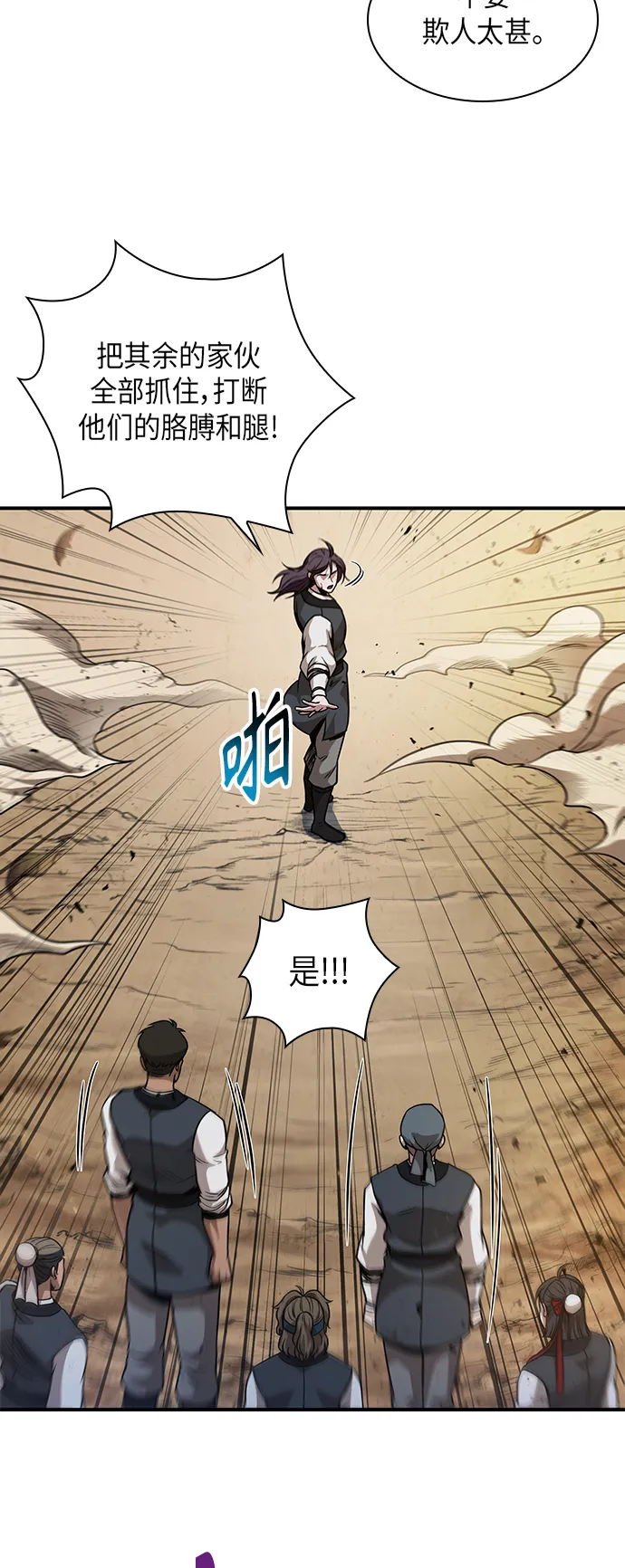 058. 第21章 人若犯我，我必犯人（5） 第28页