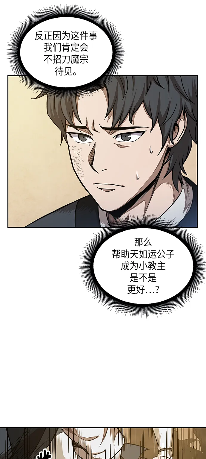 058. 第21章 人若犯我，我必犯人（5） 第36页