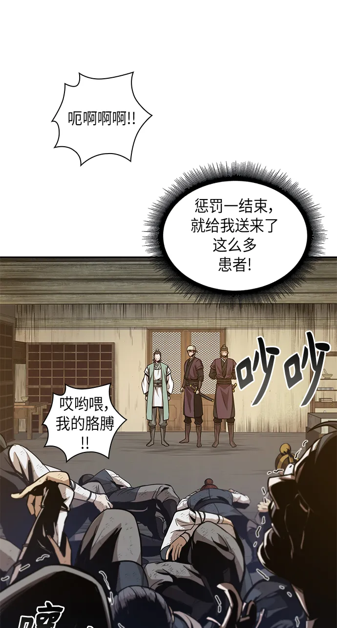 058. 第21章 人若犯我，我必犯人（5） 第45页