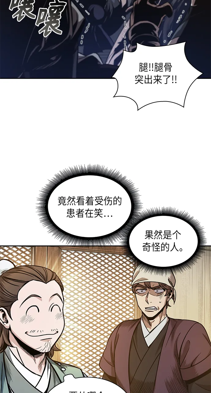 058. 第21章 人若犯我，我必犯人（5） 第46页