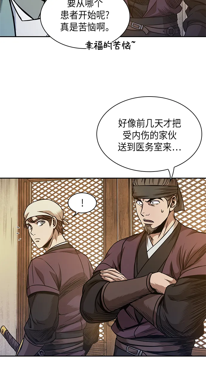 058. 第21章 人若犯我，我必犯人（5） 第47页