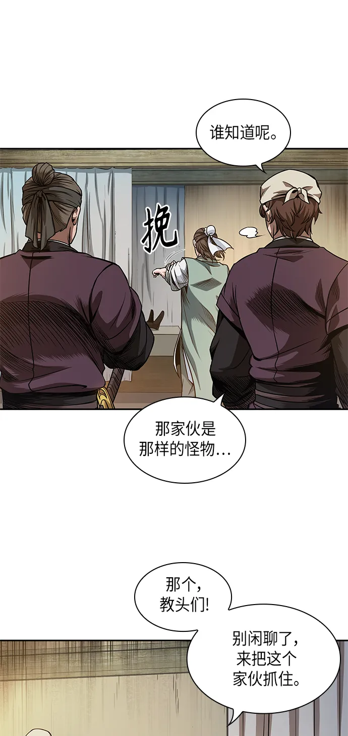 058. 第21章 人若犯我，我必犯人（5） 第48页