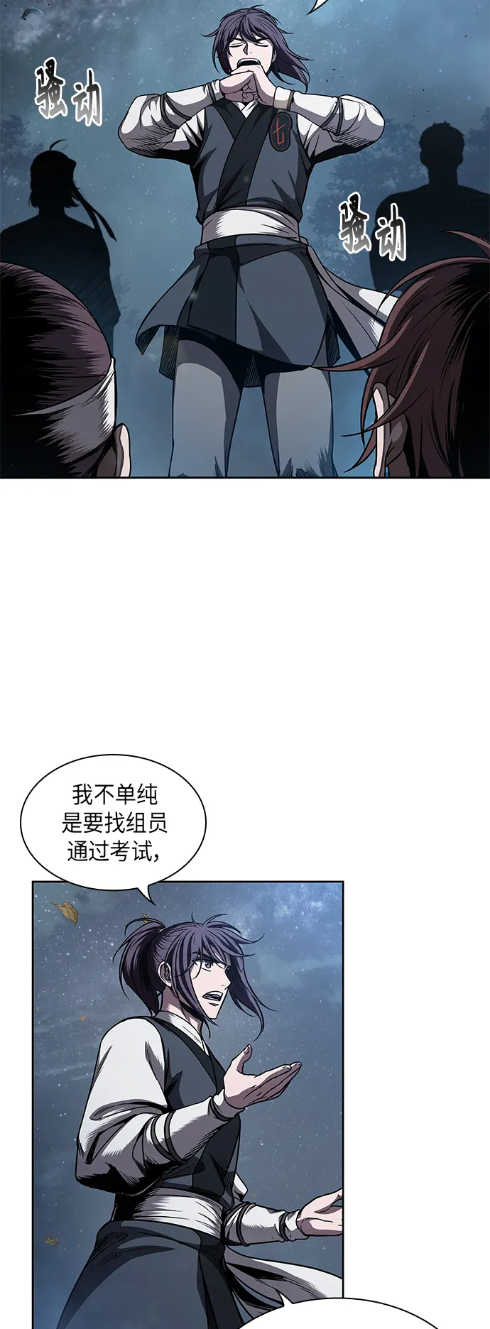 059. 第22章 排好队！（1） 第43页