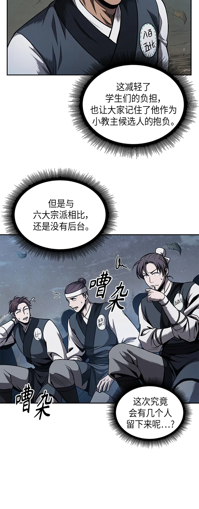 059. 第22章 排好队！（1） 第47页
