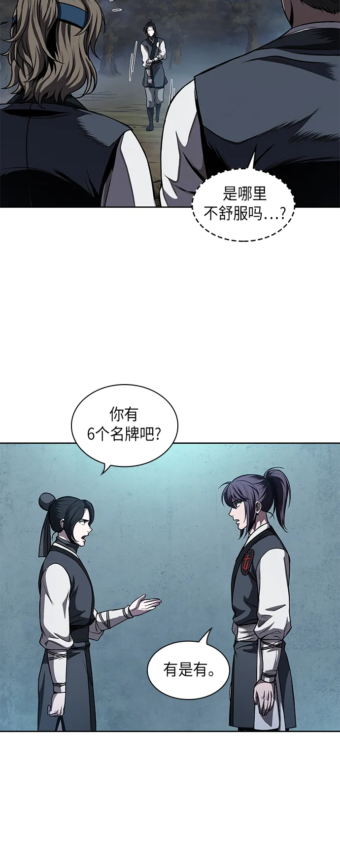 060. 第23章 学会七魔剑吧（1） 第6页