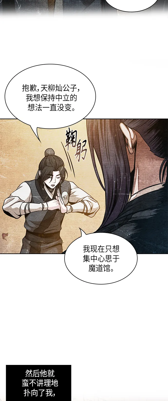060. 第23章 学会七魔剑吧（1） 第11页