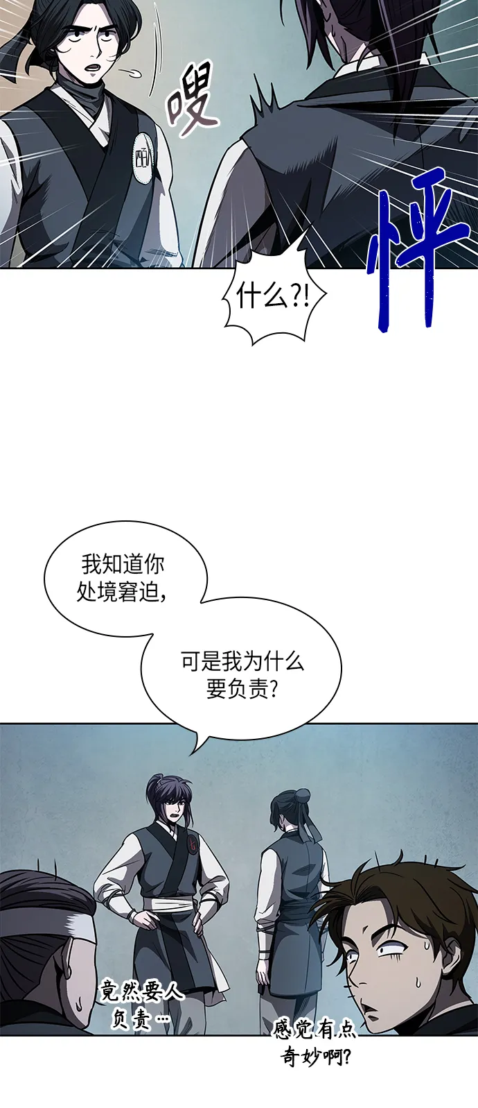 060. 第23章 学会七魔剑吧（1） 第20页