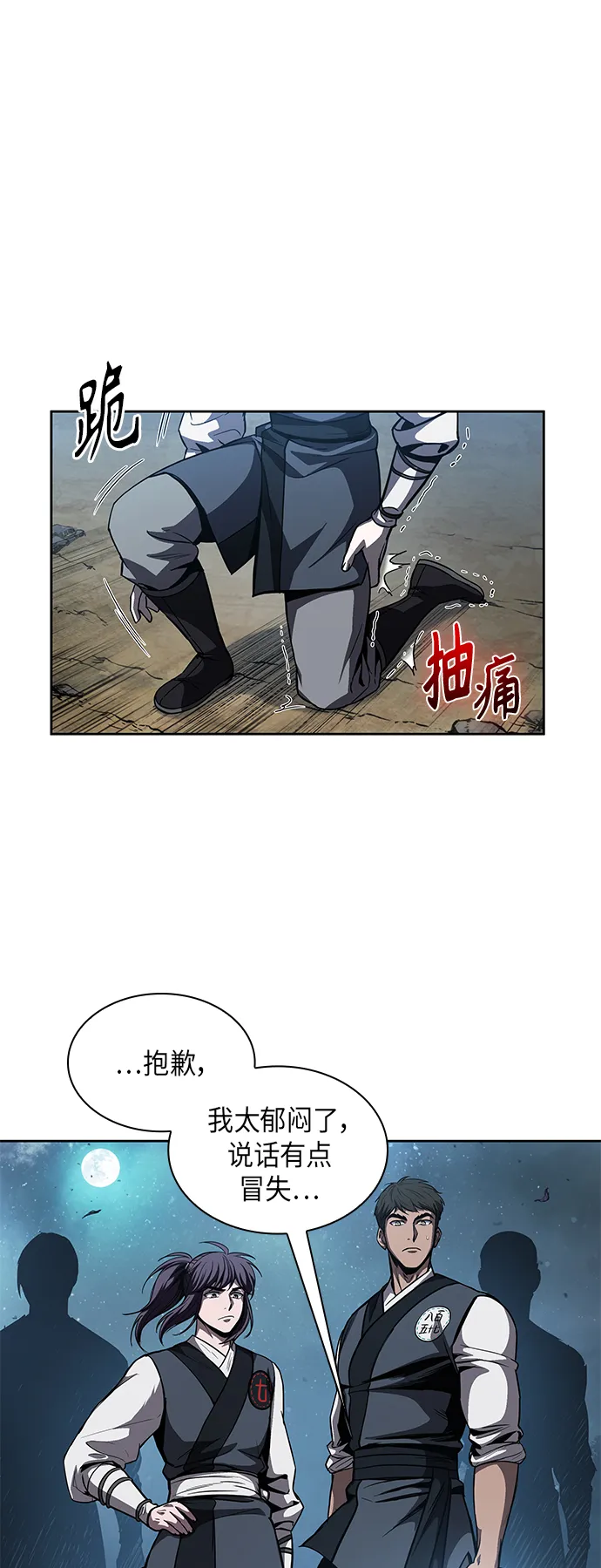 060. 第23章 学会七魔剑吧（1） 第21页
