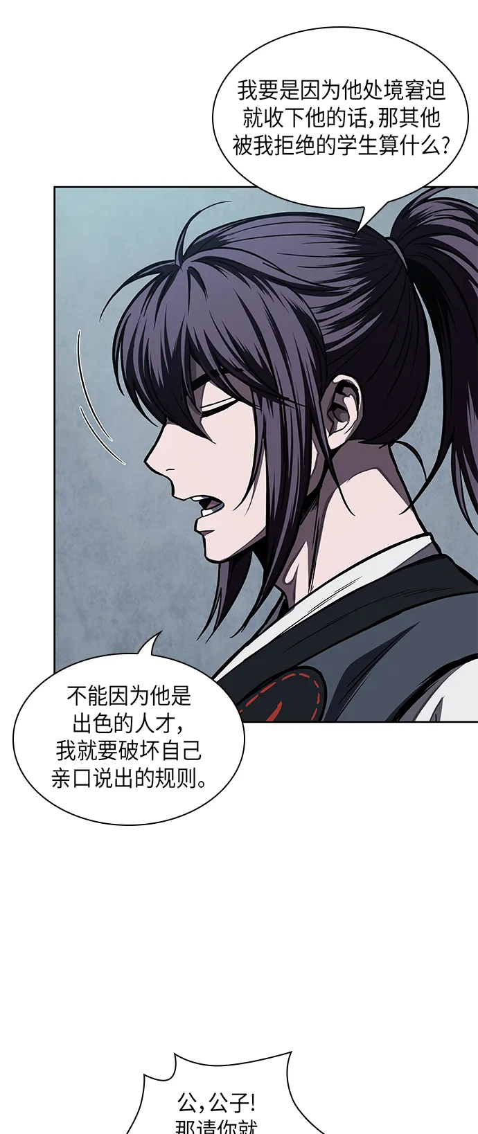 060. 第23章 学会七魔剑吧（1） 第29页